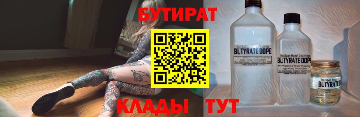 Зеленодольск  Бутират бутандиол  Вход с VPN 