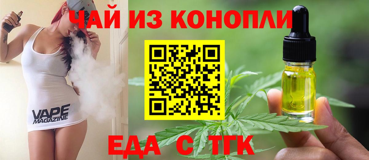Еда ТГК марихуана  Вход с VPN  Зеленодольск 