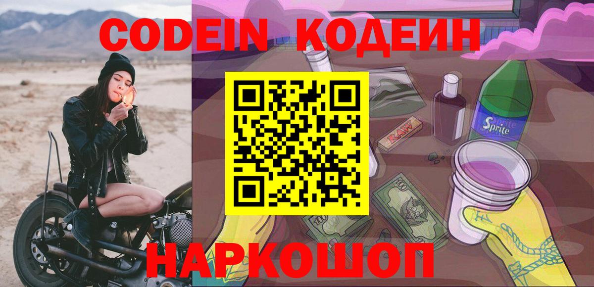 Кодеиновый сироп Lean напиток Lean (лин)  Вход с VPN  Зеленодольск 