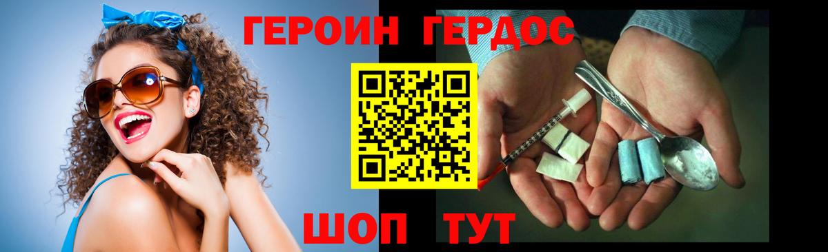 Героин хмурый Зеленодольск