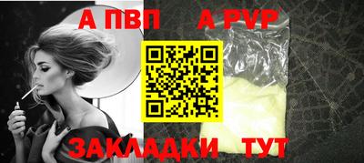 ALPHA-PVP Бийск