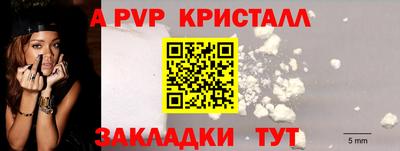 ALPHA-PVP Бийск
