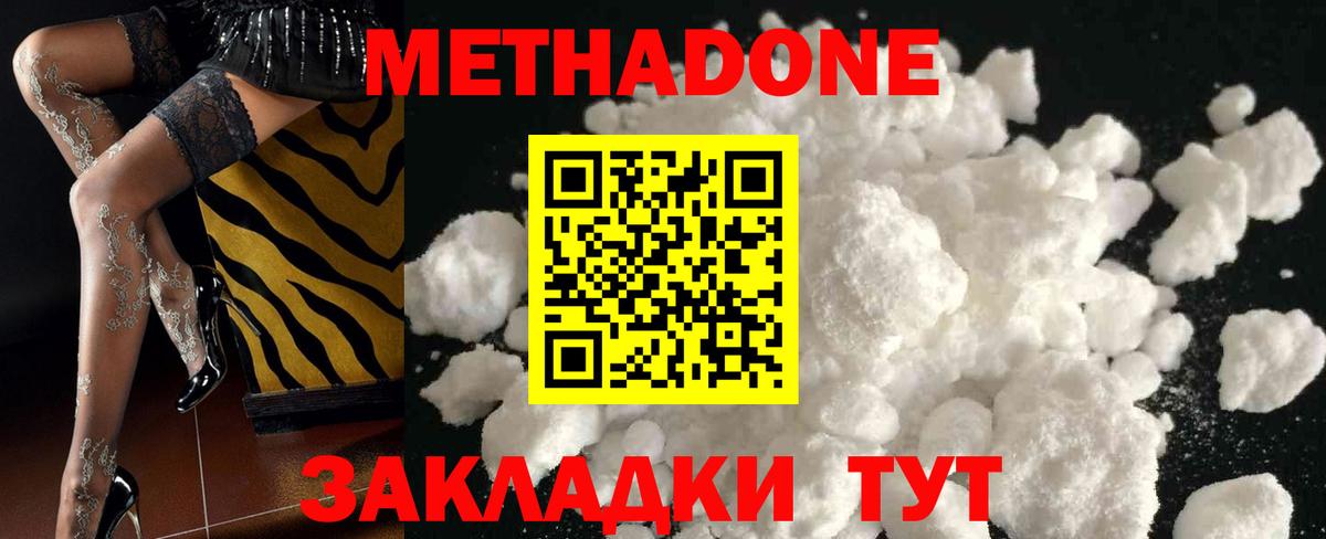МЕТАДОН белоснежный Зеленодольск